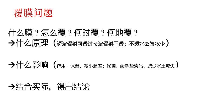 069中国自然地理概况2023届高三地理一轮总复习第四部分人文地理之农业（第3课时农业生产技术）第5页