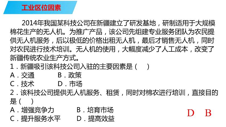 070中国自然地理概况2023届高三地理一轮总复习第四部分人文地理之工业区位因素及类型第3页