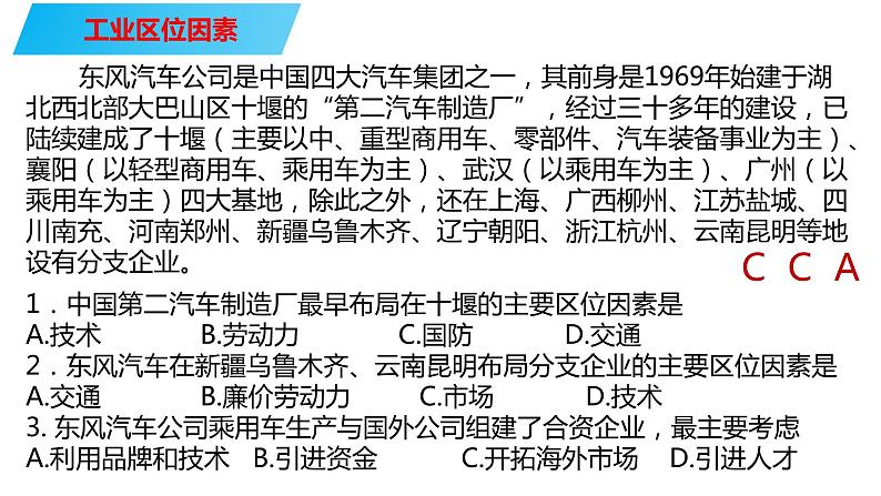 070中国自然地理概况2023届高三地理一轮总复习第四部分人文地理之工业区位因素及类型第4页