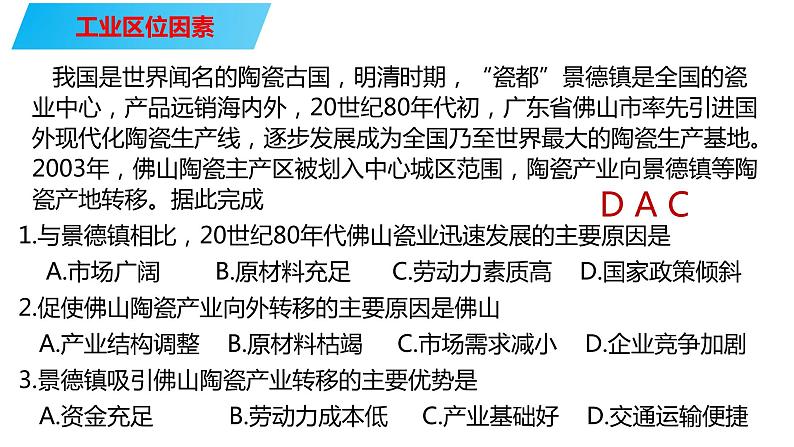 070中国自然地理概况2023届高三地理一轮总复习第四部分人文地理之工业区位因素及类型第5页