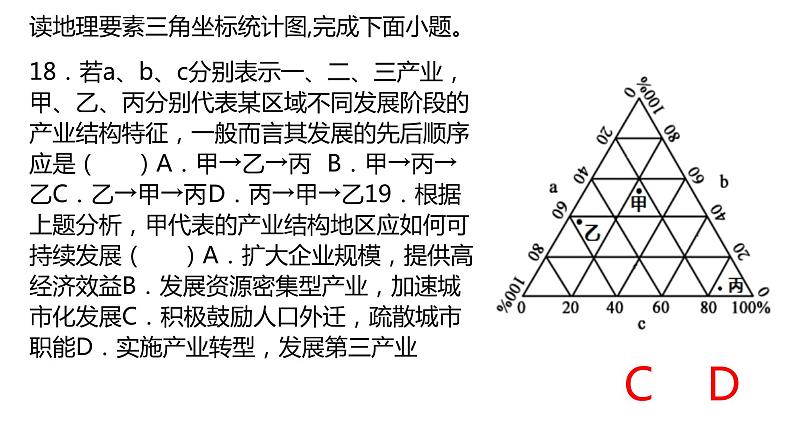 071中国自然地理概况2023届高三地理一轮总复习第四部分人文地理之产业转型地区的结构优化第5页