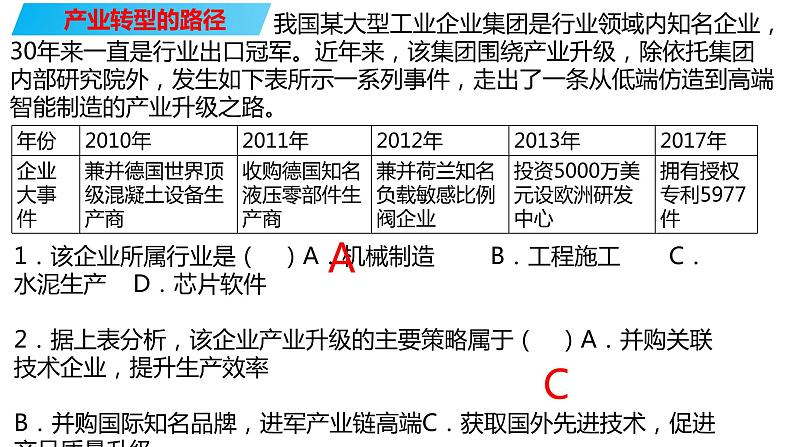 071中国自然地理概况2023届高三地理一轮总复习第四部分人文地理之产业转型地区的结构优化第6页