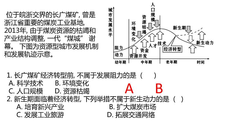 071中国自然地理概况2023届高三地理一轮总复习第四部分人文地理之产业转型地区的结构优化第7页