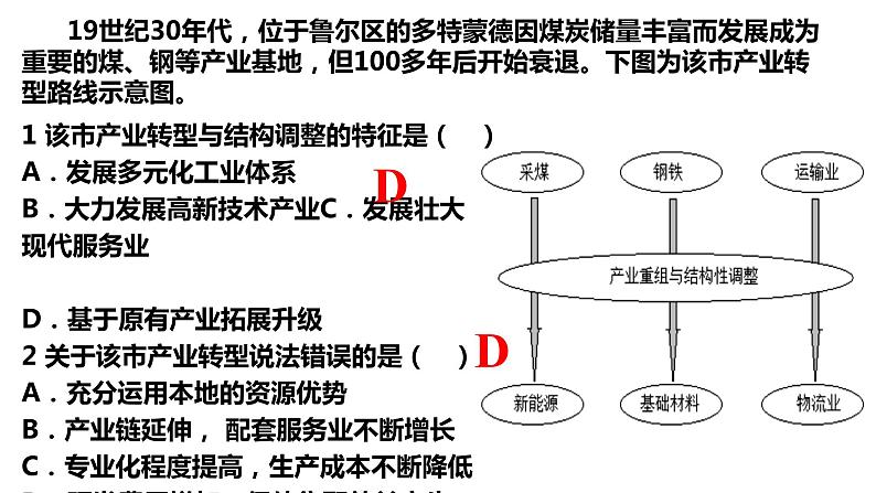 071中国自然地理概况2023届高三地理一轮总复习第四部分人文地理之产业转型地区的结构优化第8页