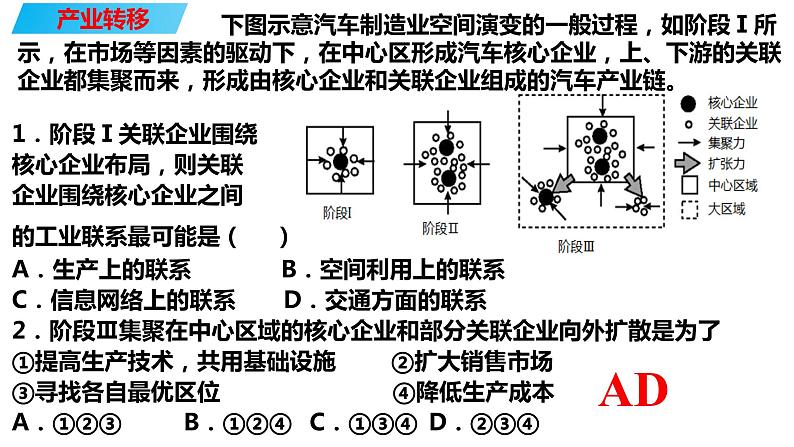 072中国自然地理概况2023届高三地理一轮总复习第四部分人文地理之产业转移第2页