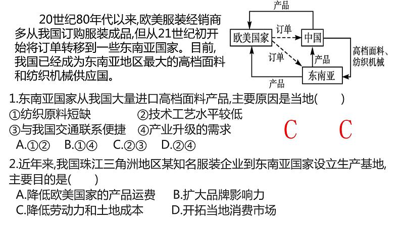 072中国自然地理概况2023届高三地理一轮总复习第四部分人文地理之产业转移第4页