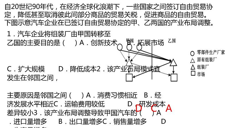 072中国自然地理概况2023届高三地理一轮总复习第四部分人文地理之产业转移第5页