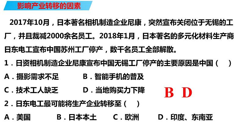 072中国自然地理概况2023届高三地理一轮总复习第四部分人文地理之产业转移第6页