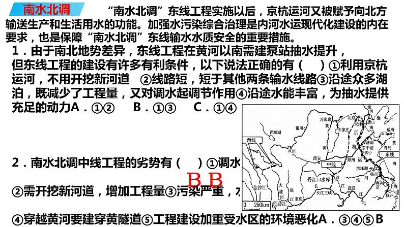 074中国自然地理概况2023届高三地理一轮总复习第四部分人文地理之资源跨区域调配对区域发展的影响第2页