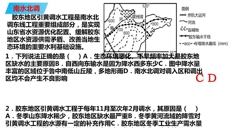 074中国自然地理概况2023届高三地理一轮总复习第四部分人文地理之资源跨区域调配对区域发展的影响第4页