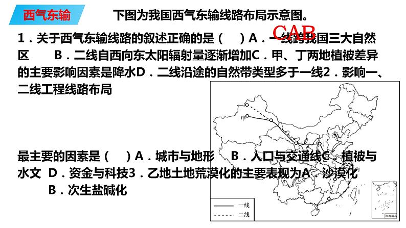 074中国自然地理概况2023届高三地理一轮总复习第四部分人文地理之资源跨区域调配对区域发展的影响第5页