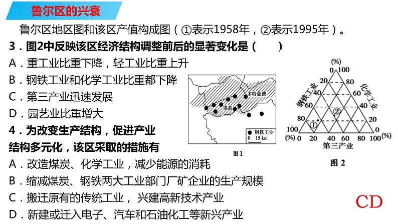 075中国自然地理概况2023届高三地理一轮总复习第四部分人文地理之资源枯竭地区的可持续发展第5页