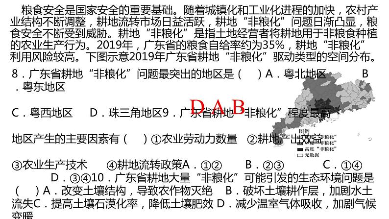 076中国自然地理概况2023届高三地理一轮总复习第四部分人文地理之自然资源与国家安全第4页