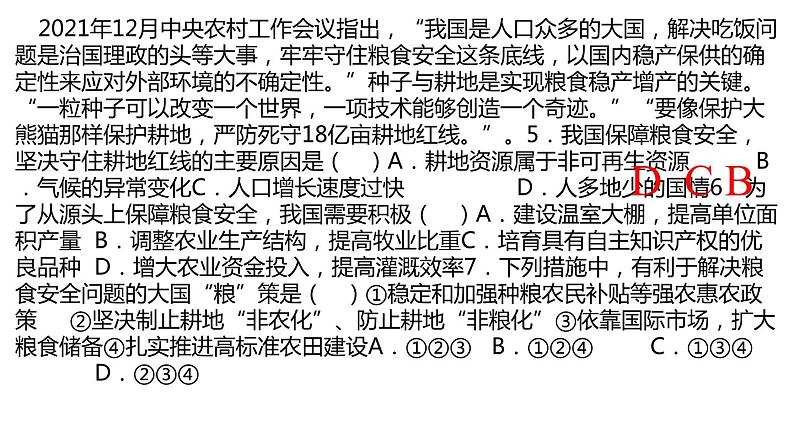 076中国自然地理概况2023届高三地理一轮总复习第四部分人文地理之自然资源与国家安全第5页