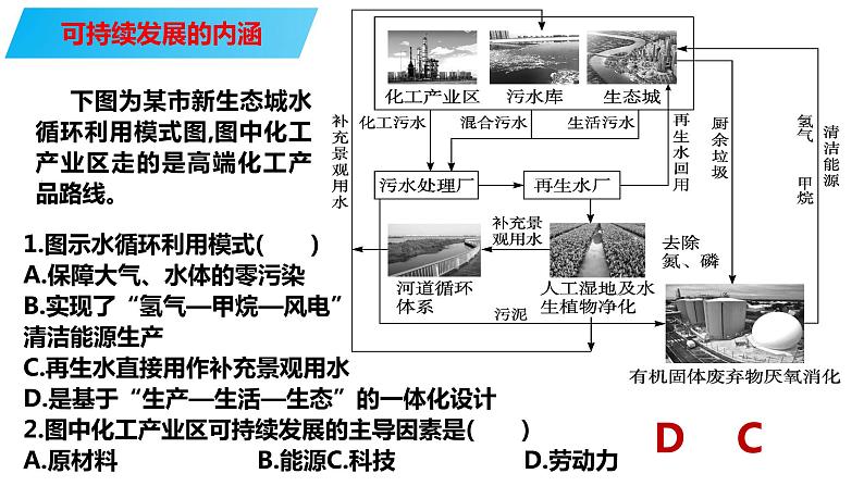 077中国自然地理概况2023届高三地理一轮总复习第四部分人文地理之可持续发展与区域发展战略（第1课时）第5页