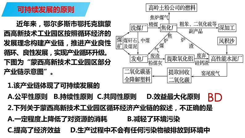 077中国自然地理概况2023届高三地理一轮总复习第四部分人文地理之可持续发展与区域发展战略（第1课时）第7页