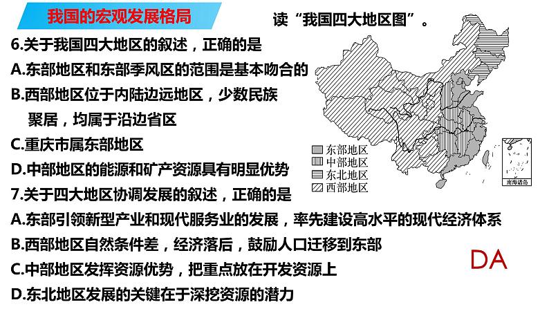 078中国自然地理概况2023届高三地理一轮总复习第四部分人文地理之可持续发展与区域发展战略（第2课时）第2页