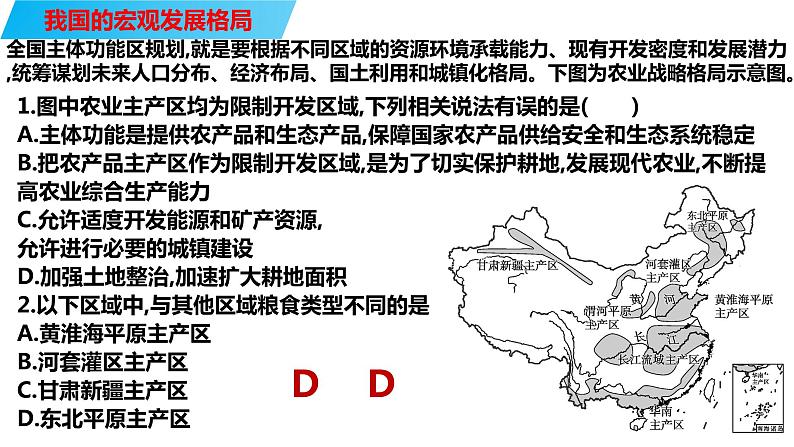 078中国自然地理概况2023届高三地理一轮总复习第四部分人文地理之可持续发展与区域发展战略（第2课时）第4页