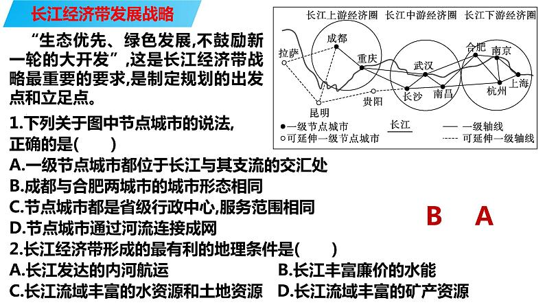 078中国自然地理概况2023届高三地理一轮总复习第四部分人文地理之可持续发展与区域发展战略（第2课时）第6页