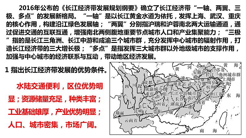 078中国自然地理概况2023届高三地理一轮总复习第四部分人文地理之可持续发展与区域发展战略（第2课时）第8页