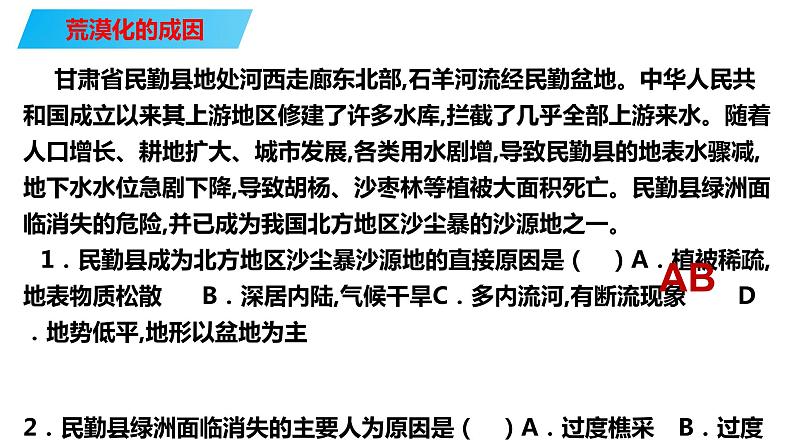 079中国自然地理概况2023届高三地理一轮总复习第四部分人文地理之生态脆弱区的综合治理第4页