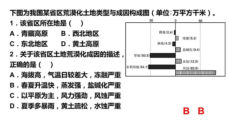 079中国自然地理概况2023届高三地理一轮总复习第四部分人文地理之生态脆弱区的综合治理第5页