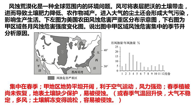 079中国自然地理概况2023届高三地理一轮总复习第四部分人文地理之生态脆弱区的综合治理第6页