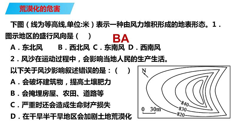 079中国自然地理概况2023届高三地理一轮总复习第四部分人文地理之生态脆弱区的综合治理第7页