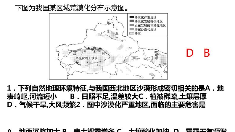 079中国自然地理概况2023届高三地理一轮总复习第四部分人文地理之生态脆弱区的综合治理第8页