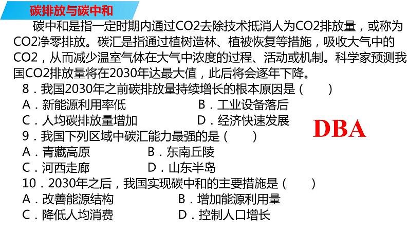 080中国自然地理概况2023届高三地理一轮总复习第四部分人文地理之生态环境保护与国家安全第3页