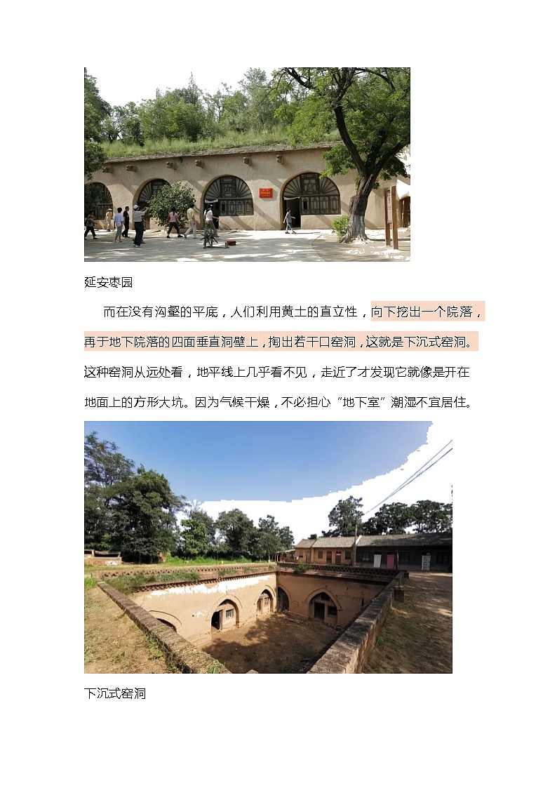 高考地理一轮复习地理小百科 窑洞 试卷02