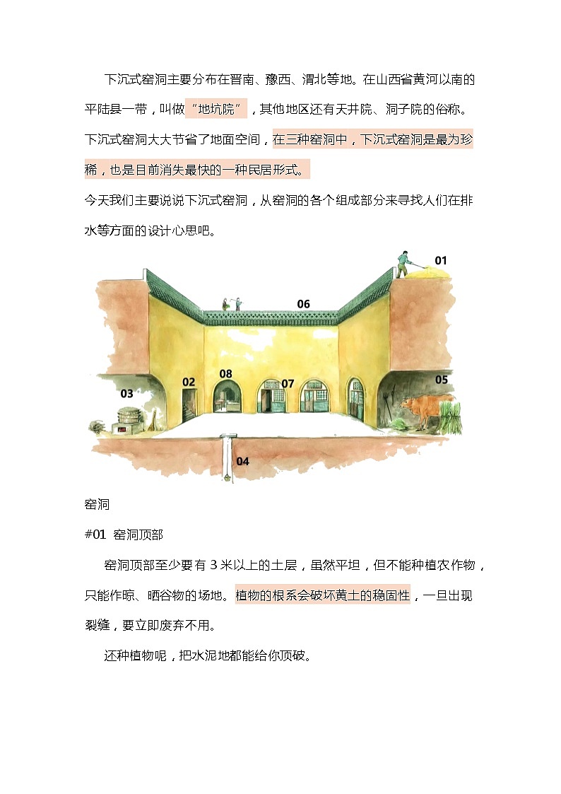 高考地理一轮复习地理小百科 窑洞 试卷03
