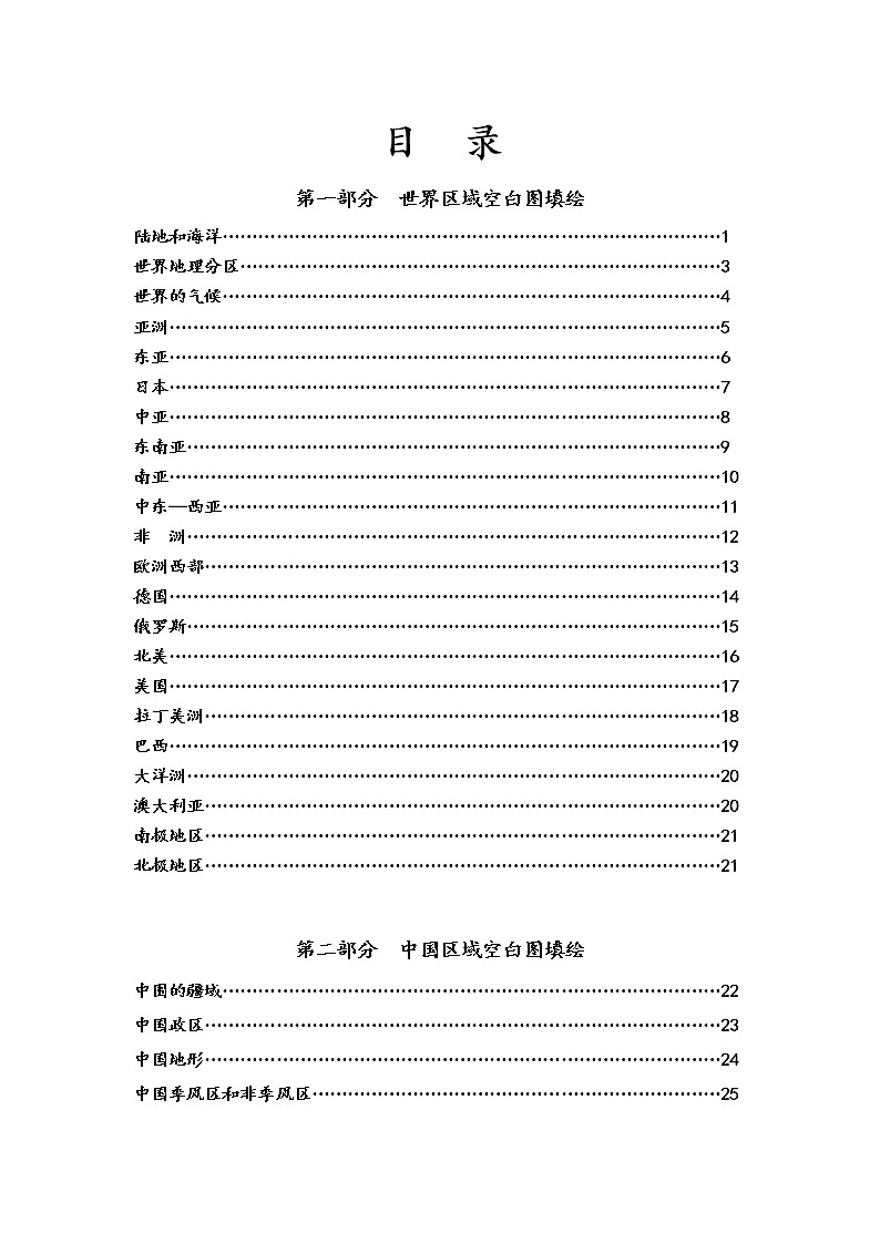 区域地理查绘填图册（3）基础图练习第2页