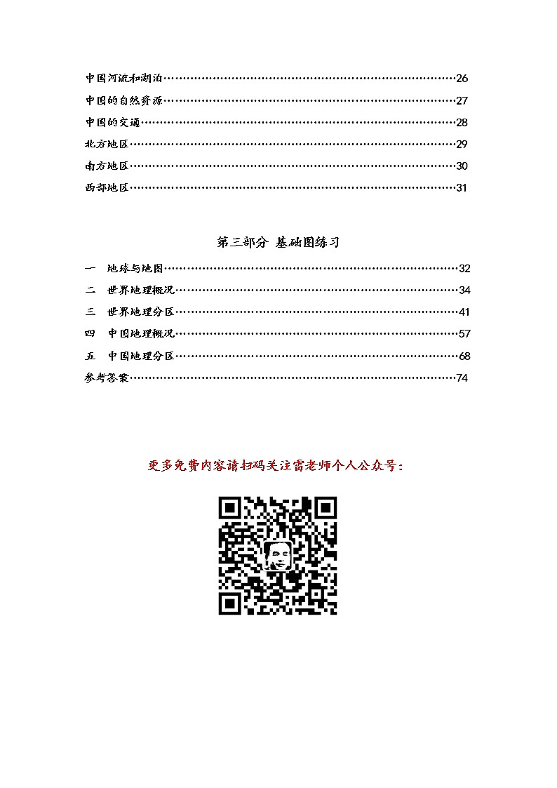 区域地理查绘填图册（3）基础图练习第3页