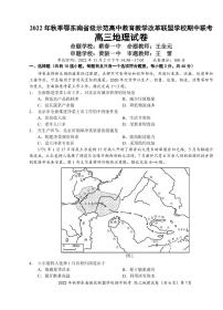 2022年秋季鄂东南省级示范高中教育教学改革联盟学校期中联考高三地理试题（含答题卡、答案）