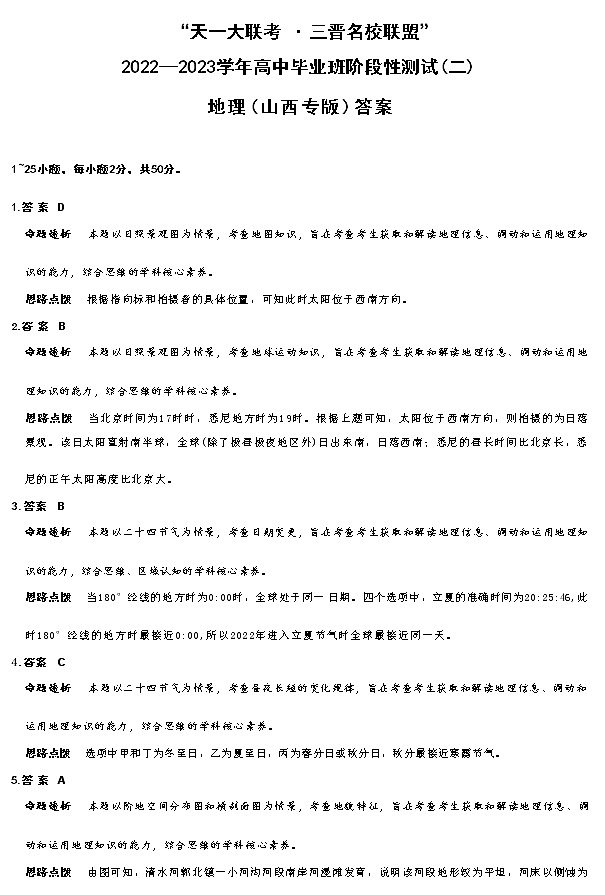 地理详细答案第1页