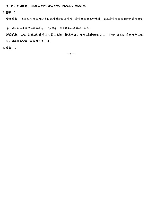 地理详细答案第2页