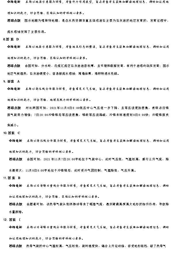 地理详细答案第3页