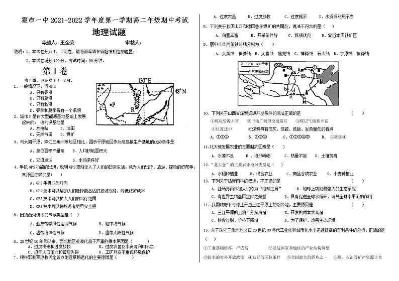 2022霍林郭勒一中高二上学期期中考试地理含答案第1页
