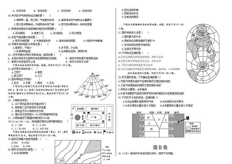 2022霍林郭勒一中高二上学期期中考试地理含答案第2页