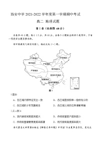 2022西安西安中学高二上学期期中考试地理试题含答案