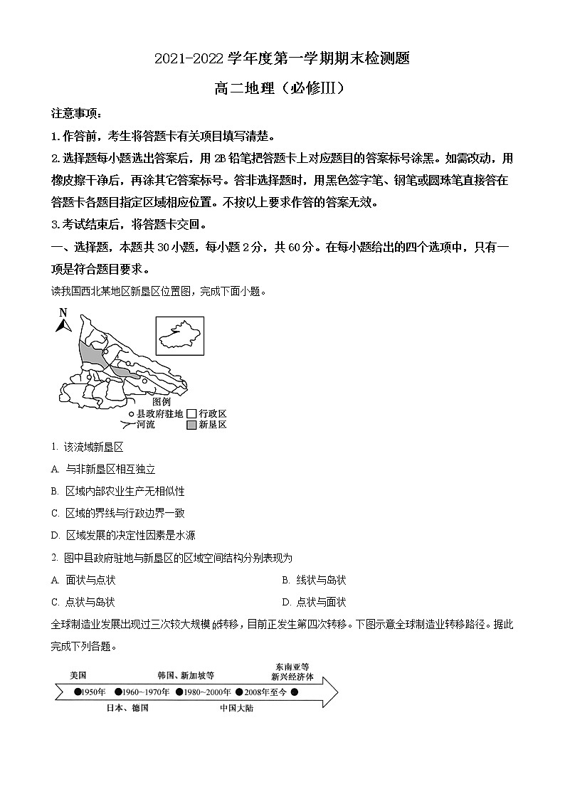 陕西省宝鸡市金台区2021-2022学年高二上学期期末考试地理试题无答案第1页