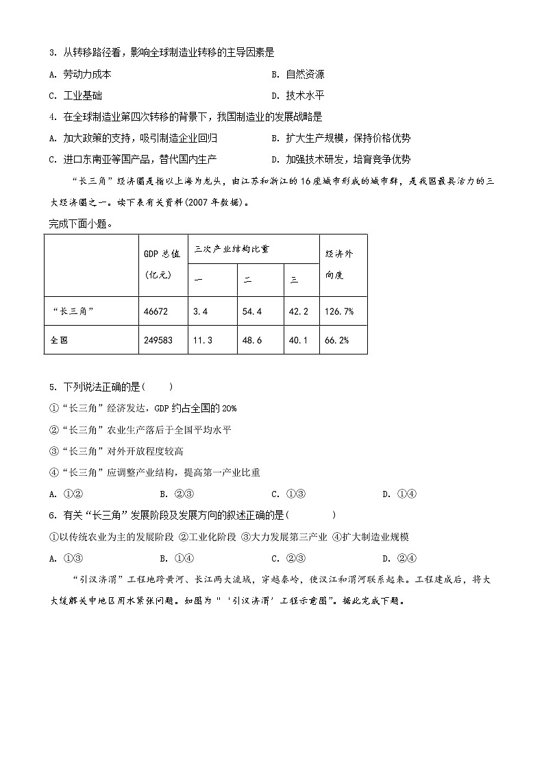 陕西省宝鸡市金台区2021-2022学年高二上学期期末考试地理试题无答案第2页