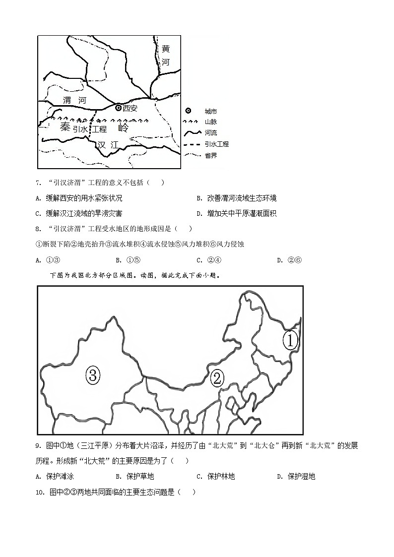 陕西省宝鸡市金台区2021-2022学年高二上学期期末考试地理试题无答案第3页