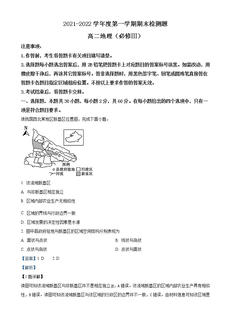 陕西省宝鸡市金台区2021-2022学年高二上学期期末考试地理试题含解析第1页