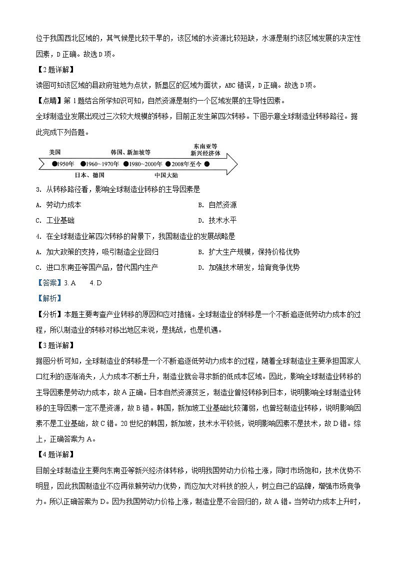 陕西省宝鸡市金台区2021-2022学年高二上学期期末考试地理试题含解析第2页
