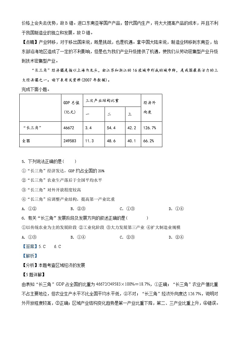 陕西省宝鸡市金台区2021-2022学年高二上学期期末考试地理试题含解析第3页