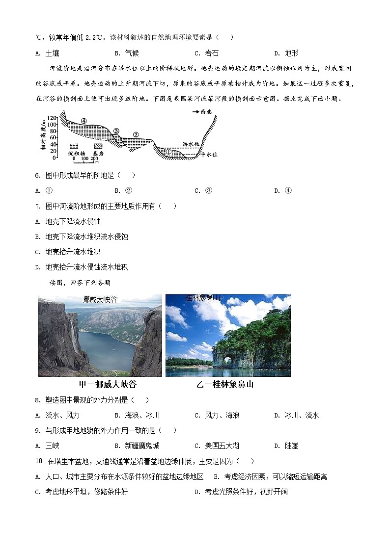2022喀什地区莎车县一中高二上学期期中考试地理试题含解析02