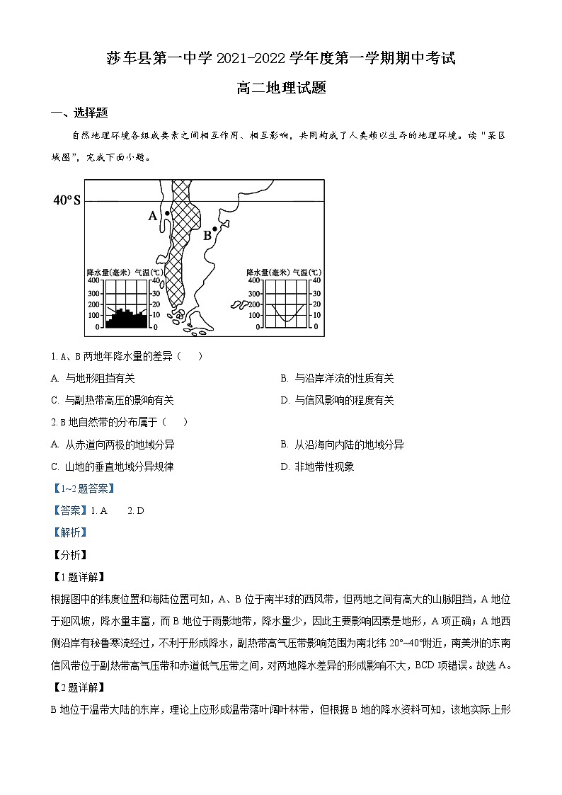 2022喀什地区莎车县一中高二上学期期中考试地理试题含解析01