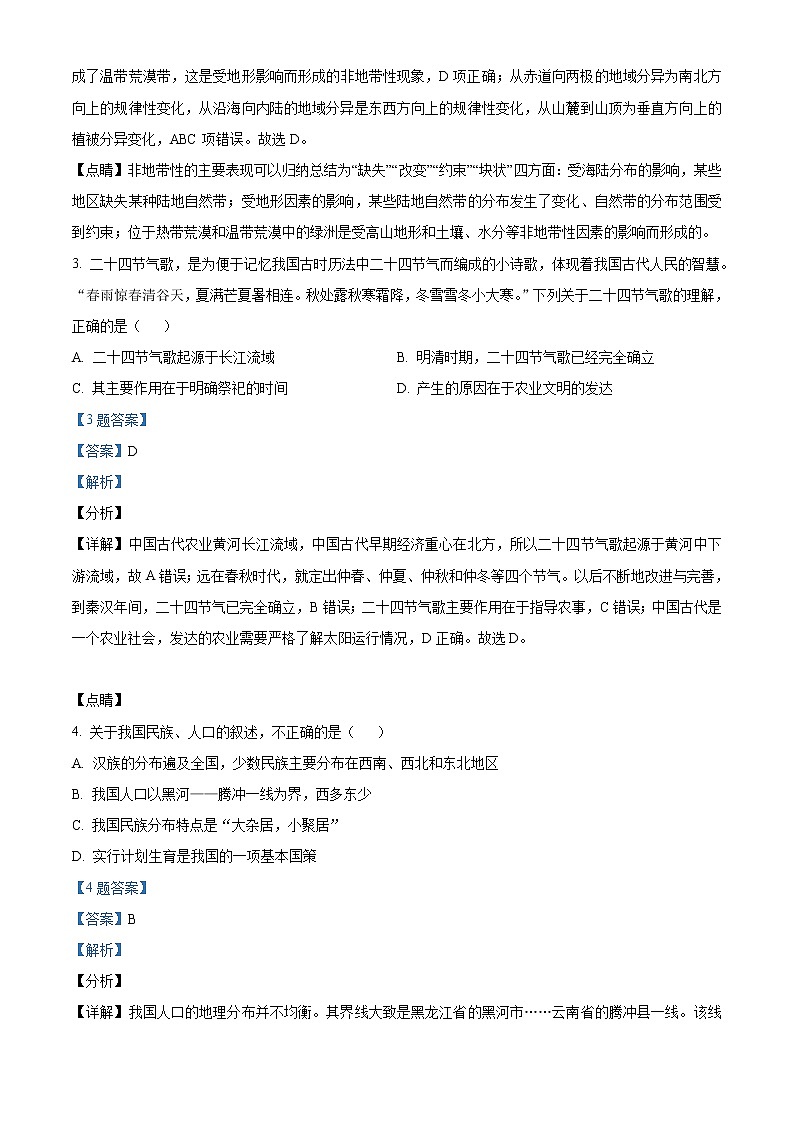 2022喀什地区莎车县一中高二上学期期中考试地理试题含解析02